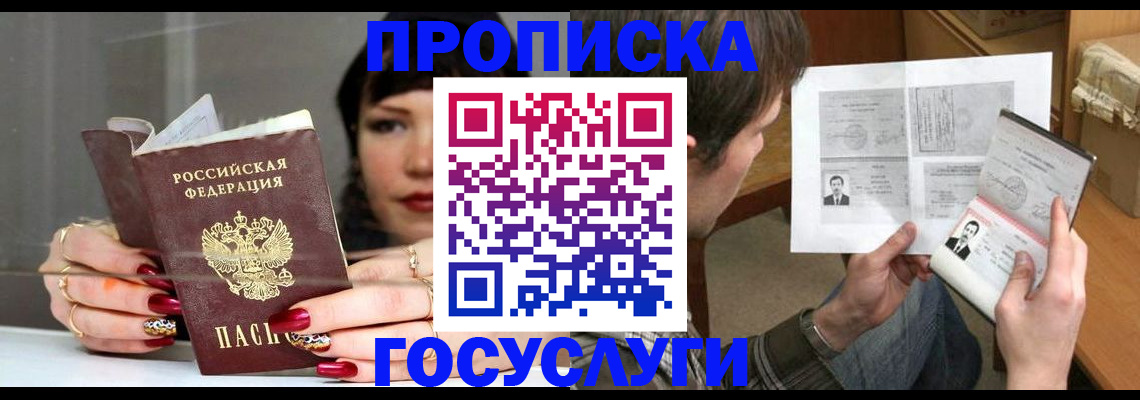 пропишу в квартире в Светлограде