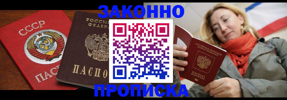 прописка для кредита в Светлограде