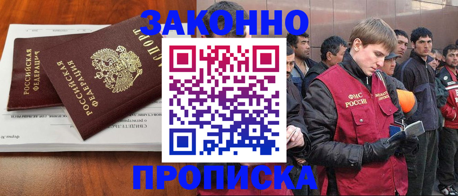 прописка от собственника в Светлограде