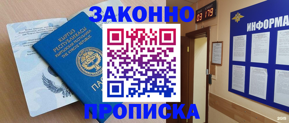 прописка иностранных граждан в Светлограде