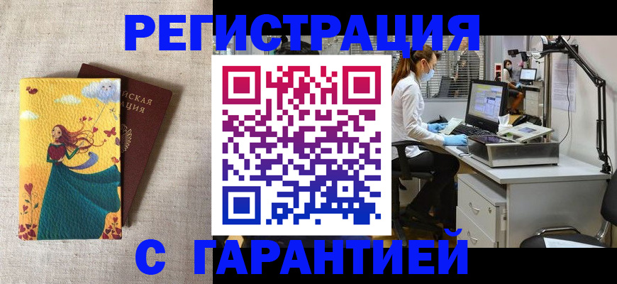 временная регистрация надежно в Светлограде