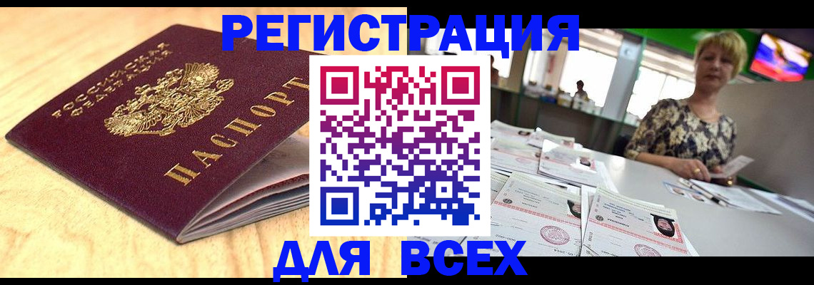 временная регистрация законно в Светлограде