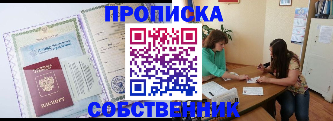 временная регистрация 2025 в Светлограде