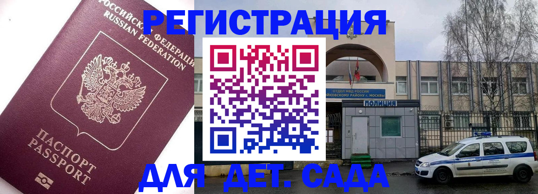 временная регистрация в Светлограде